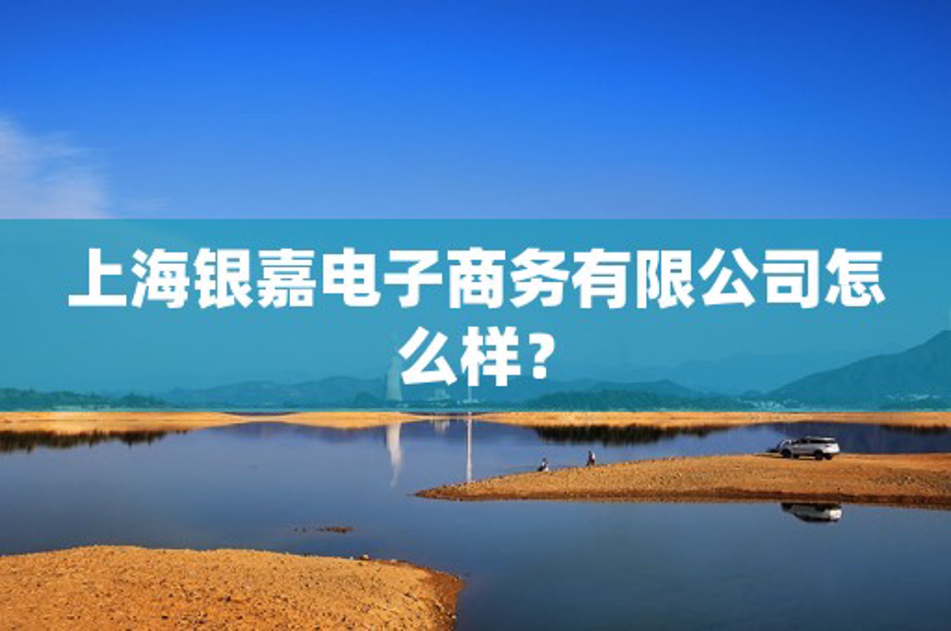 银嘉工程设计